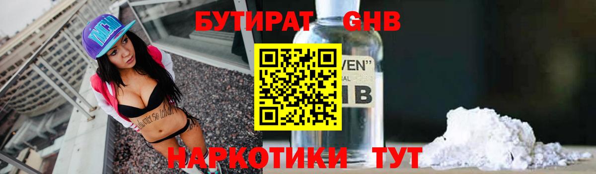 БУТИРАТ  Вход с VPN  Славгород  БУТИРАТ вода 