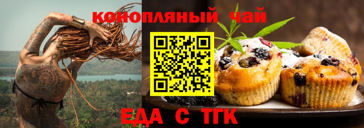 Печенье с ТГК марихуана  Вход с VPN  Славгород 