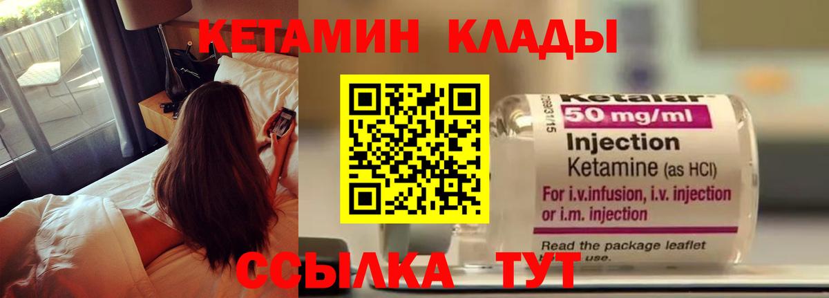 КЕТАМИН ketamine  Вход с VPN  Славгород 