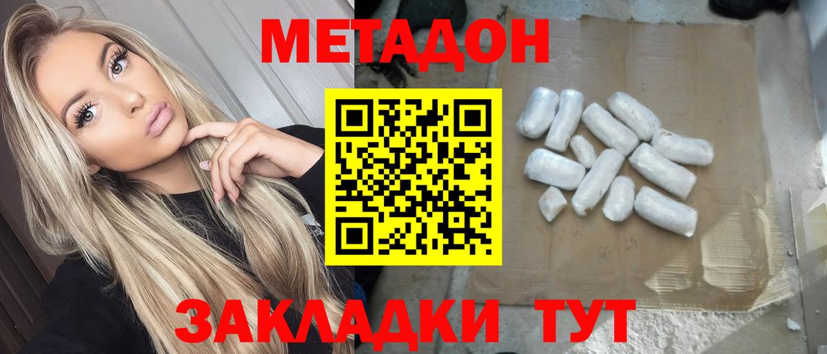 МЕТАДОН VHQ  Метадон кристалл  Славгород  Вход с VPN 