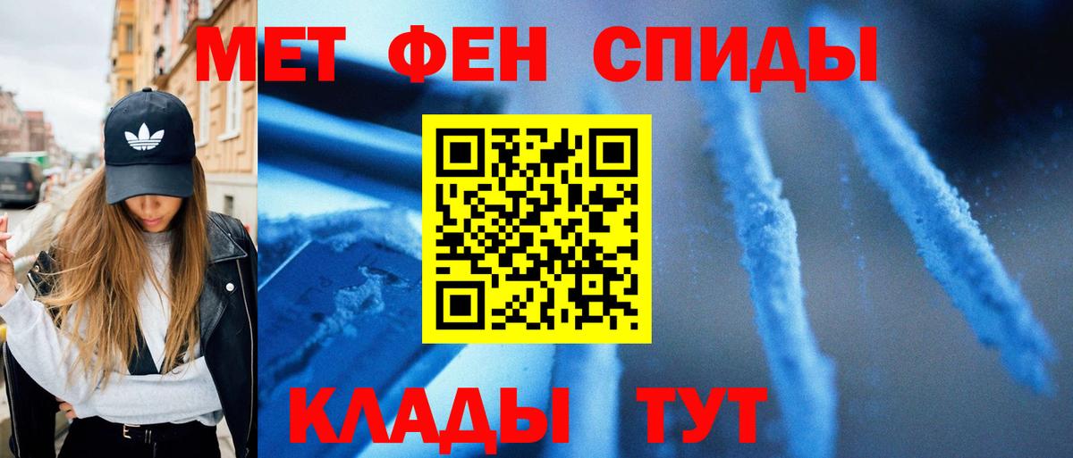 Первитин кристалл  Вход с VPN  Славгород 
