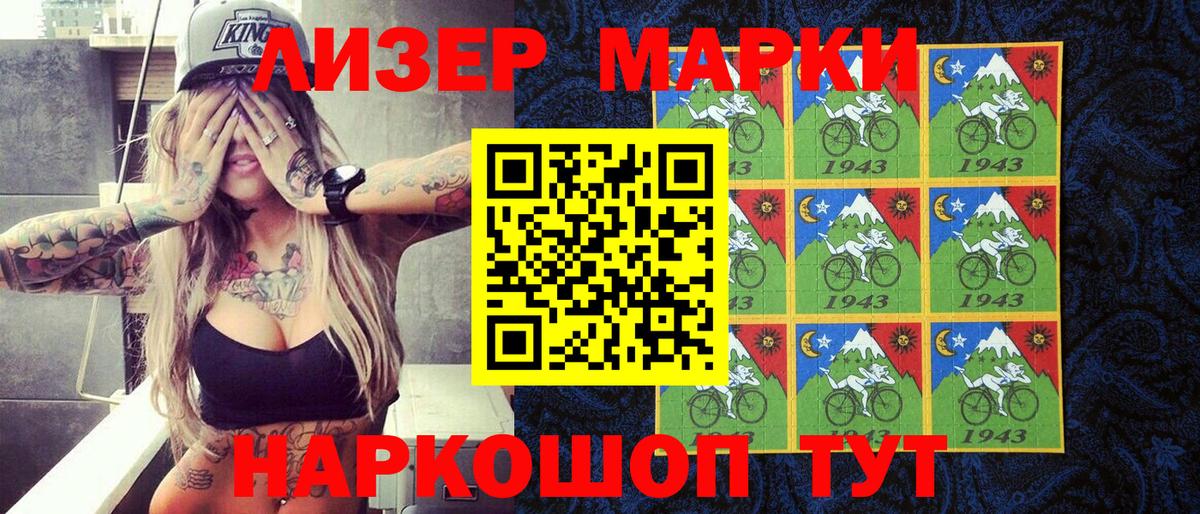 Марки NBOMe 1,8мг Славгород