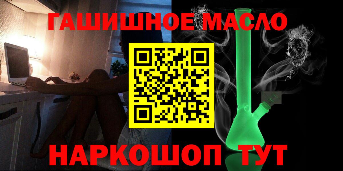 ТГК гашишное масло  mega ТОР  Славгород  Вход с VPN 